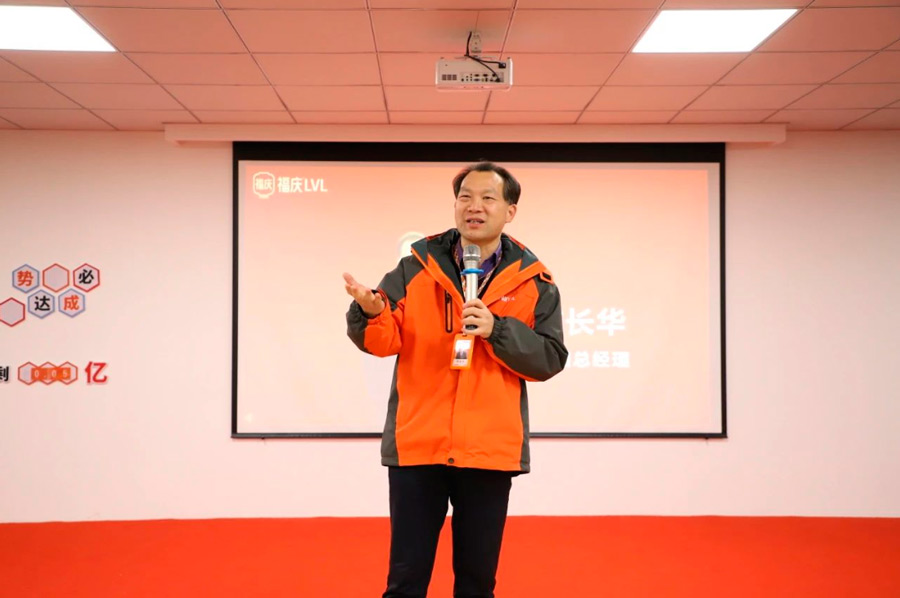 Fuqing Wood Successfully Held a Summary and Commendation Meeting in December