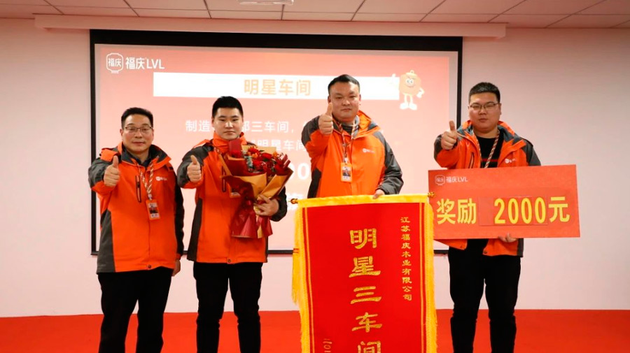 Fuqing Wood Successfully Held a Summary and Commendation Meeting in December