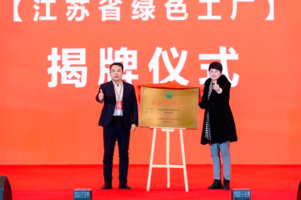 Unveiling the "Green Factory of Jiangsu Province" for Fooking Home Furnishings