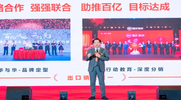 New Strategy, New Development, New Journey of 10 Billion | Fortune Group's 2024 Chinese New Year Annual Meeting Was Successfully Held!