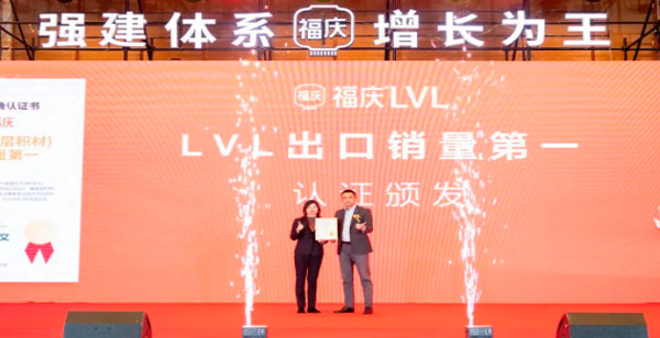 Awarded the certificate of recognition of the first export sales volume of Fooking's pregnancy and baby boards and Fooking's LVL.