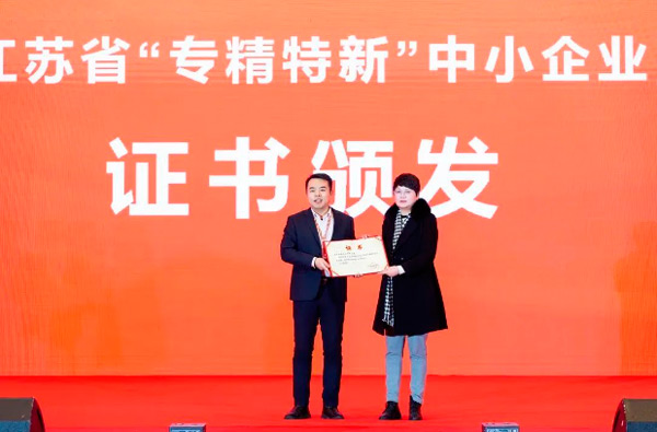 Awarded the honorary certificate of "Jiangsu Province Specialized, Specialized and New Enterprises".