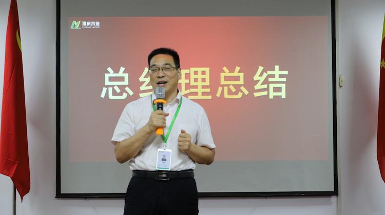 Fuqing Wood Industry Holds August Summary and September Work Planning Meeting