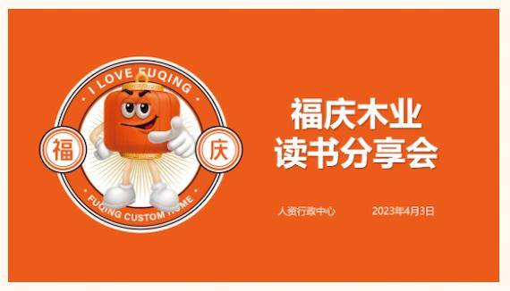 Fuqing Wood Industry April Book Sharing Session