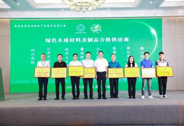 Another Achievement! Fuqing Wood Industry Wins the ''Leading Brand in Green Wood Materials (LVL)'' Award