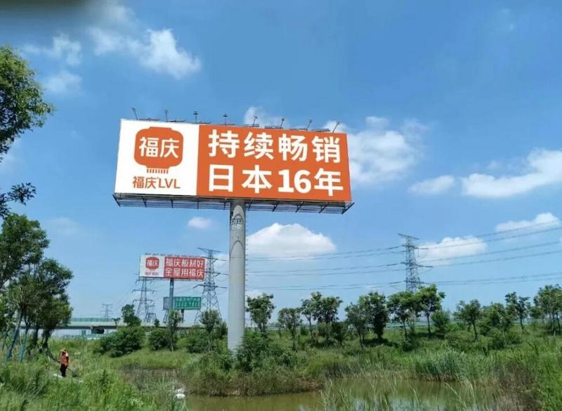 Fuqing LVL Is Heavily Investing in High-Profile Billboard Advertising, Powerfully Boosting the Brand's Rise