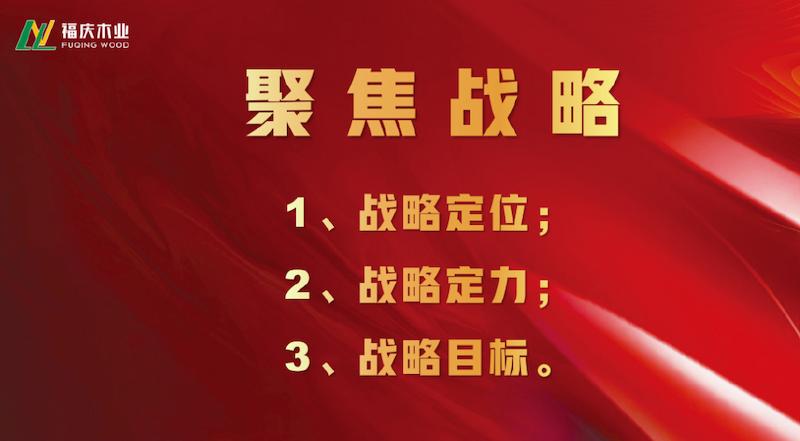 Fuqing Wood Industry Summary Meeting