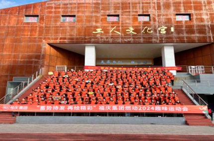 建物の勢い、絵画の興奮 | Fuqing LVL 2024中国の新年キックオフイベントが正常に完了しました