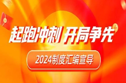 Fuqing Woodが2024年システム編集宣伝会議を開催