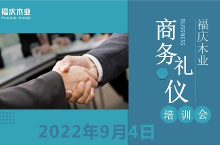 エチケットが世界に勝つ | 福清木材産業がビジネスエチケットトレーニングセッションを開催