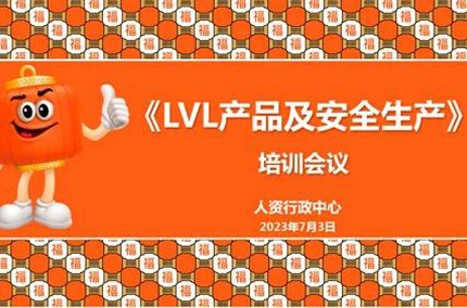 基礎の強化、未来の創造 | 福清木材産業が7月のトレーニングミーティングを開催