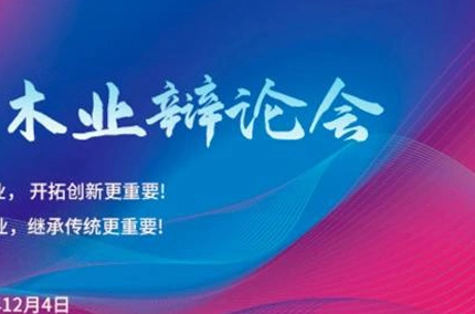 ディベートコンペティション | 機知に富んだエクスチェンジ、誰が勝つか? 福清木材業界のディベート競争が強くなっています