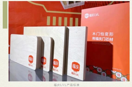 イノベーションを受け入れ、業界をリードする | Fuqing LVLがミュンヘン建築材料博覧会で新しいベンチマークを設定!