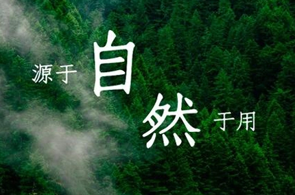 自然との調和 | 品質委員会の環境の秘密を探る