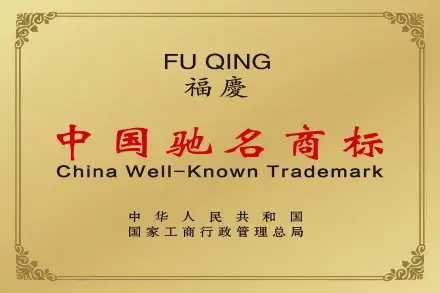 2012年の福清の歴史