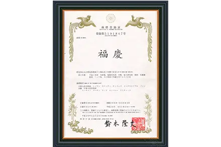 2008年の福清の歴史