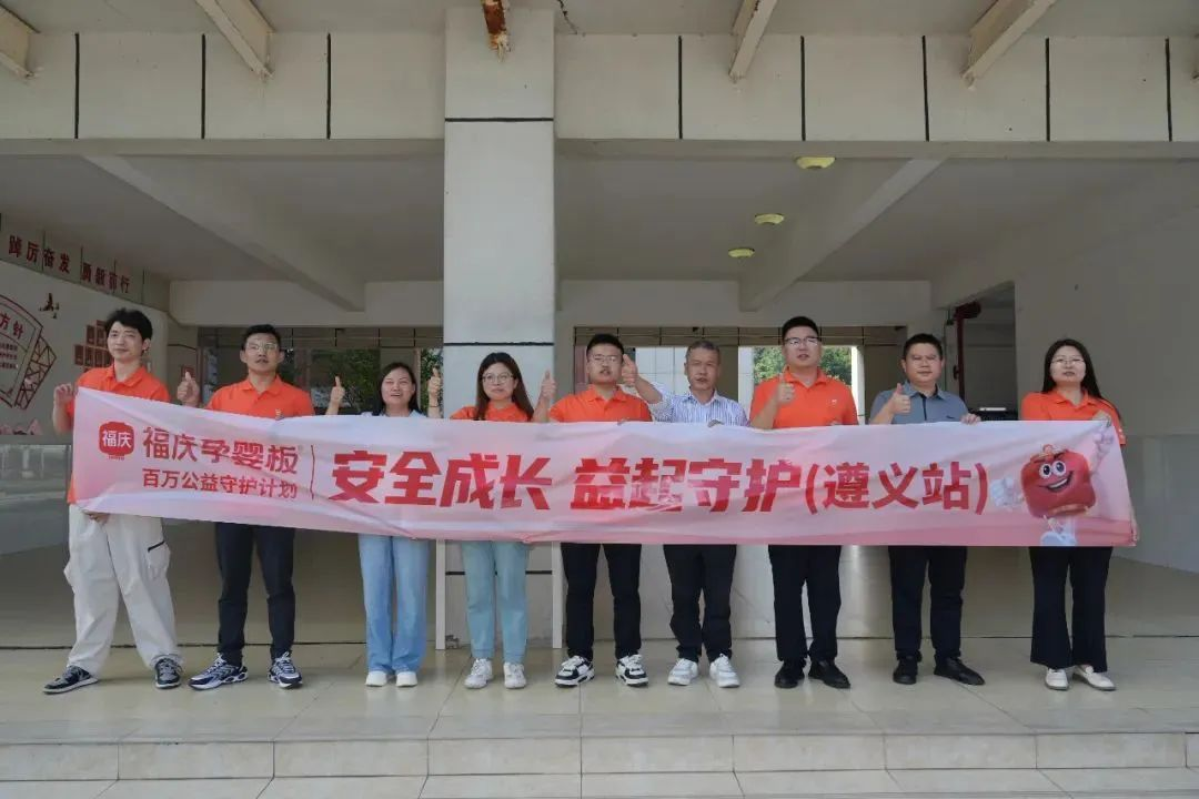 安全な成長、集団的後見人: 福清の百万元公共福祉イニシアチブ (Zunyi支部) は、大きな成功を締めくくる