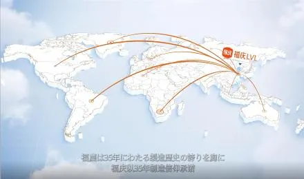 福清は次のことを約束します: 世界のためのグリーンで環境に優しい建築材料の生産。