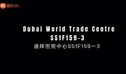 ビッグ5ドバイが始まります! Fuqing LVLはすべての準備ができています。